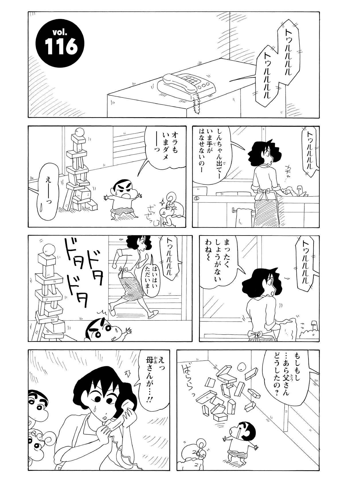 家事に追われるみさえにかかってきた一本の電話。内容は、母の容態についての急報だった。