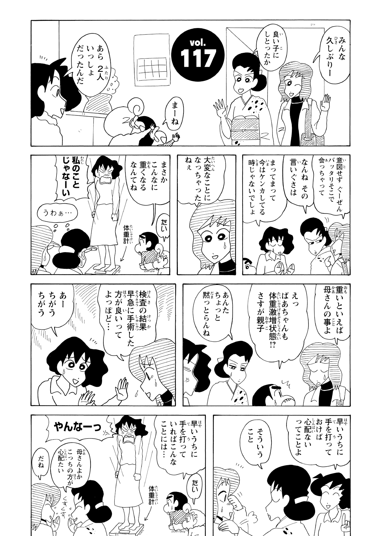 母の入院を知り、野原家に駆けつけた「まさえ」と「むさえ」。母が重病かもしれないと知り、むさえは不安を募らせる。