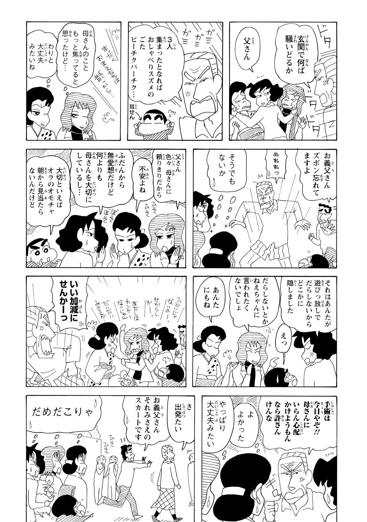 玄関で騒ぐ姉妹のもとへ、父・よし治がやってくる。落ち着いた様子に一安心したのも束の間、なんとズボンを履き忘れていた。やっぱりよし治も大パニックだったのだ。