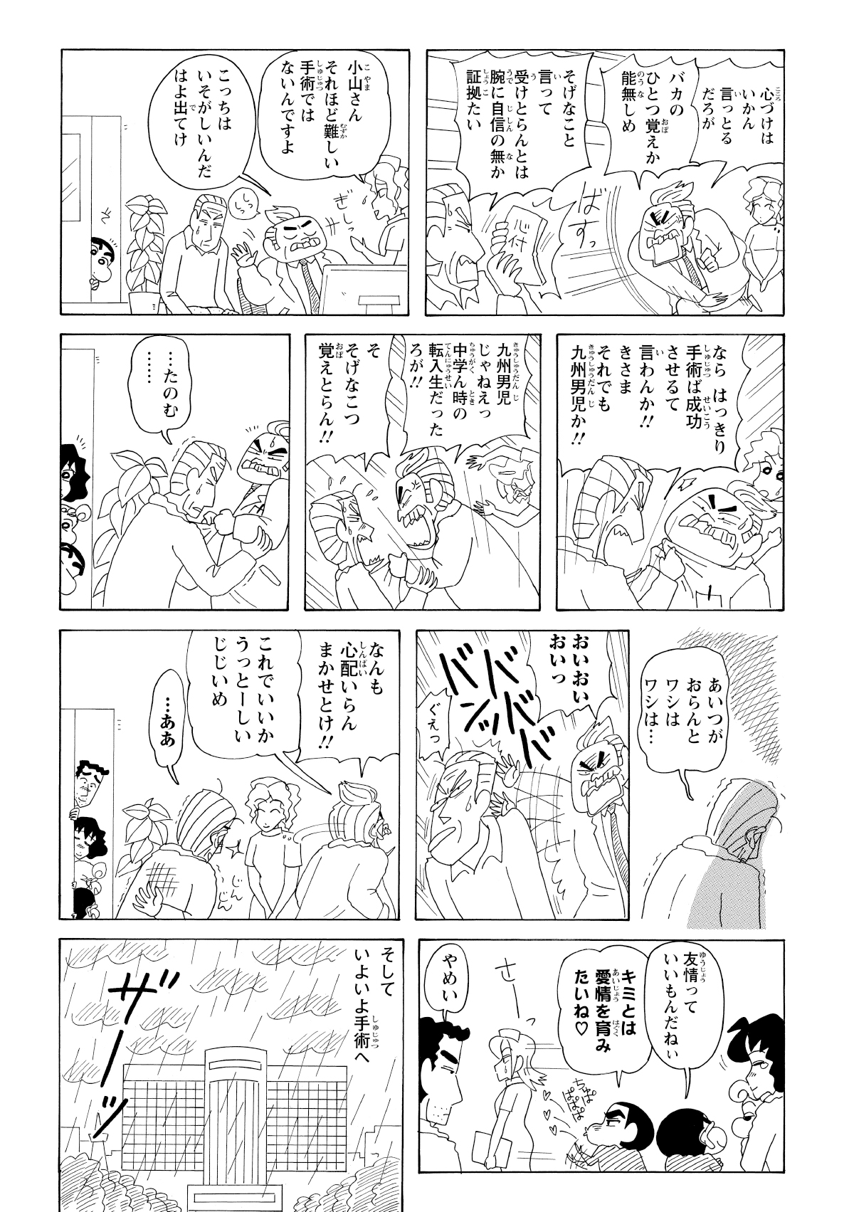 妻を失う恐怖から、医師に心づけまで手渡すよし治。いつもの大騒ぎの裏にあったのは、妻を深く想う必死な気持ちだった。