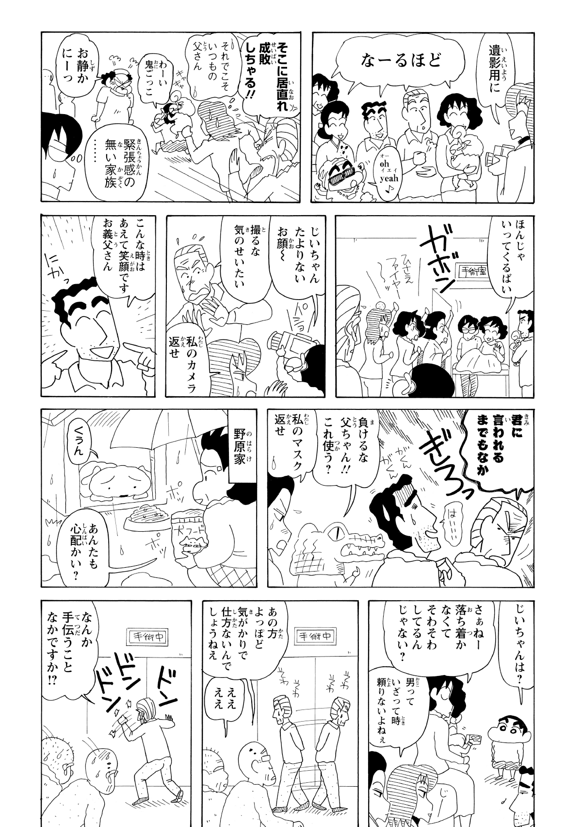 元気なうちにと写真を撮り出すむさえに、縁起でもないと一蹴するよし治。ドタバタする一行に、看護師の一撃病院はお静かに！が飛ぶ。