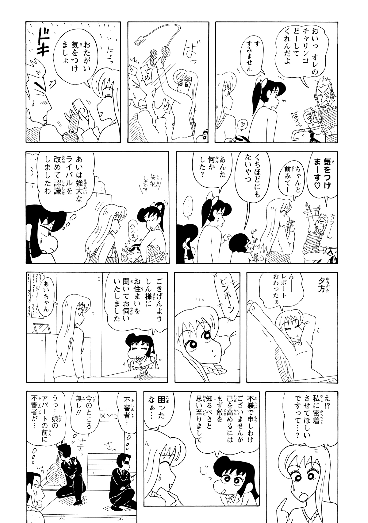 間一髪で救ってくれたのは、あいちゃんの恋のライバルでもあるななこおねいさんだった。命を救われ、さらに自分をそっちのけでデレデレするしんのすけを前に、あいちゃんはショックを受ける。