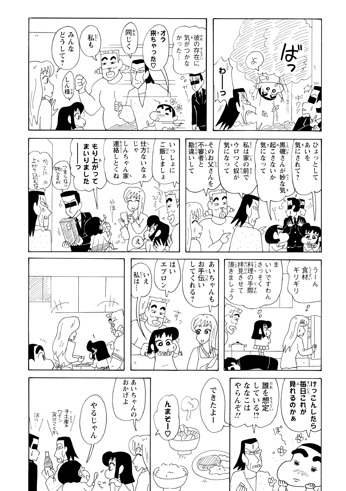 敵を知るため、ななこおねいさんに終日密着！共に料理に挑戦するも、段違いの手際の良さに圧倒されてしまうのだった。