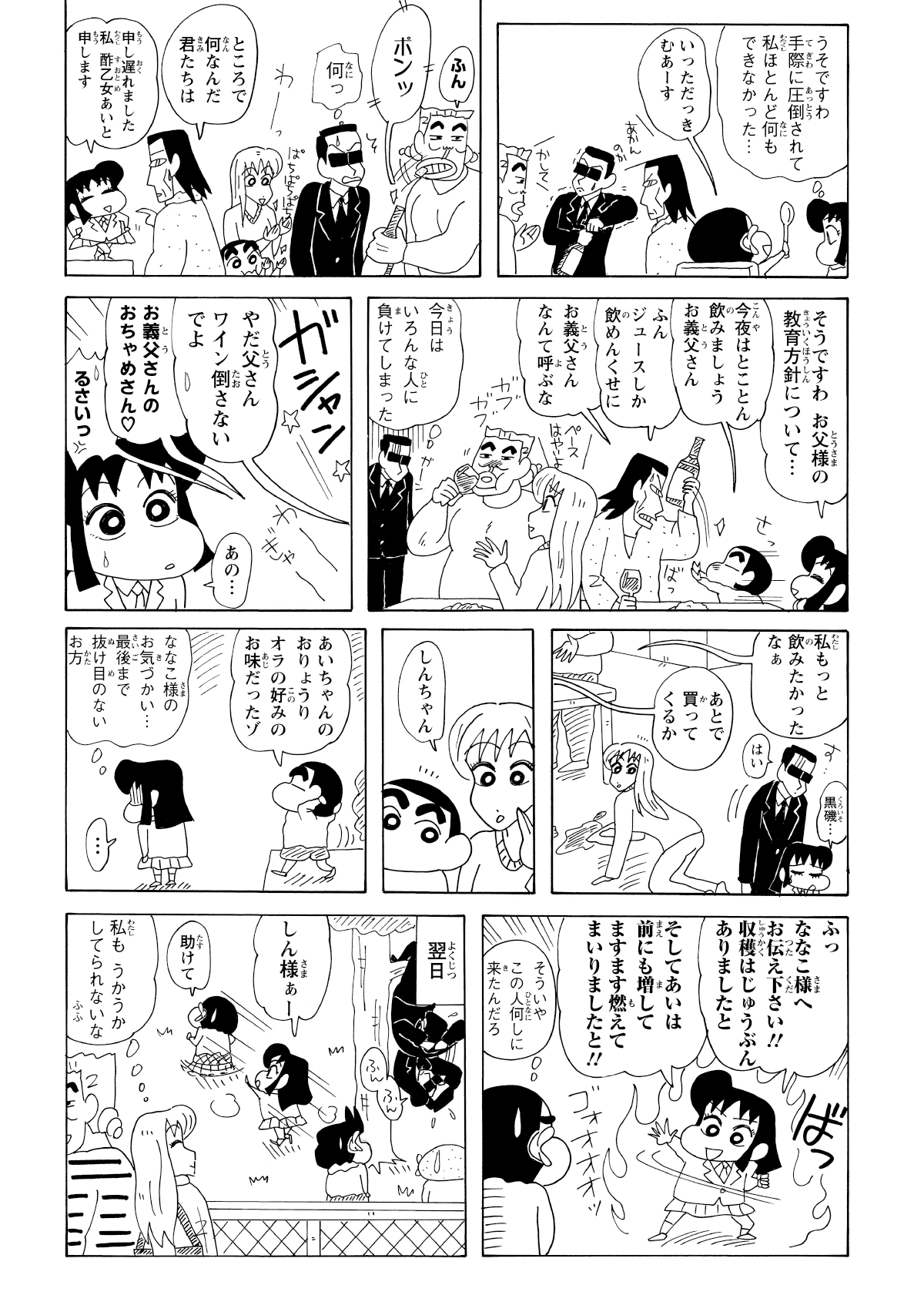 ななこおねいさんやその父親とも打ち解けるしんのすけに、あいちゃんは完全敗北。落ち込む姿を見かねたななこおねいさんが、しんのすけにあいちゃんを慰めるよう頼むのだが……。