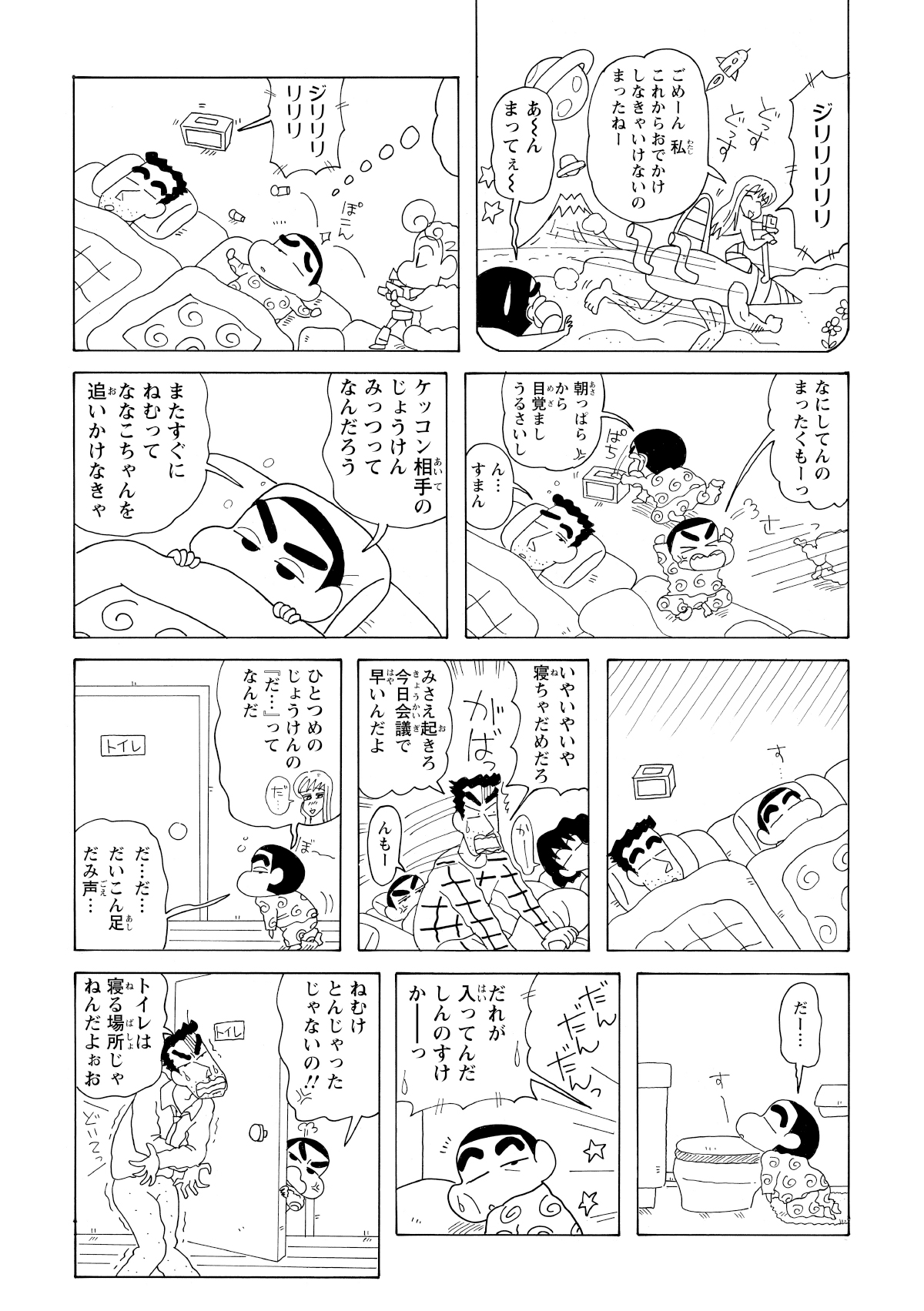 もう一度夢を見て結婚の条件を聞こうとするも、ひろしの足の臭いや周囲の騒音に邪魔され、二度寝に大苦戦してしまう。