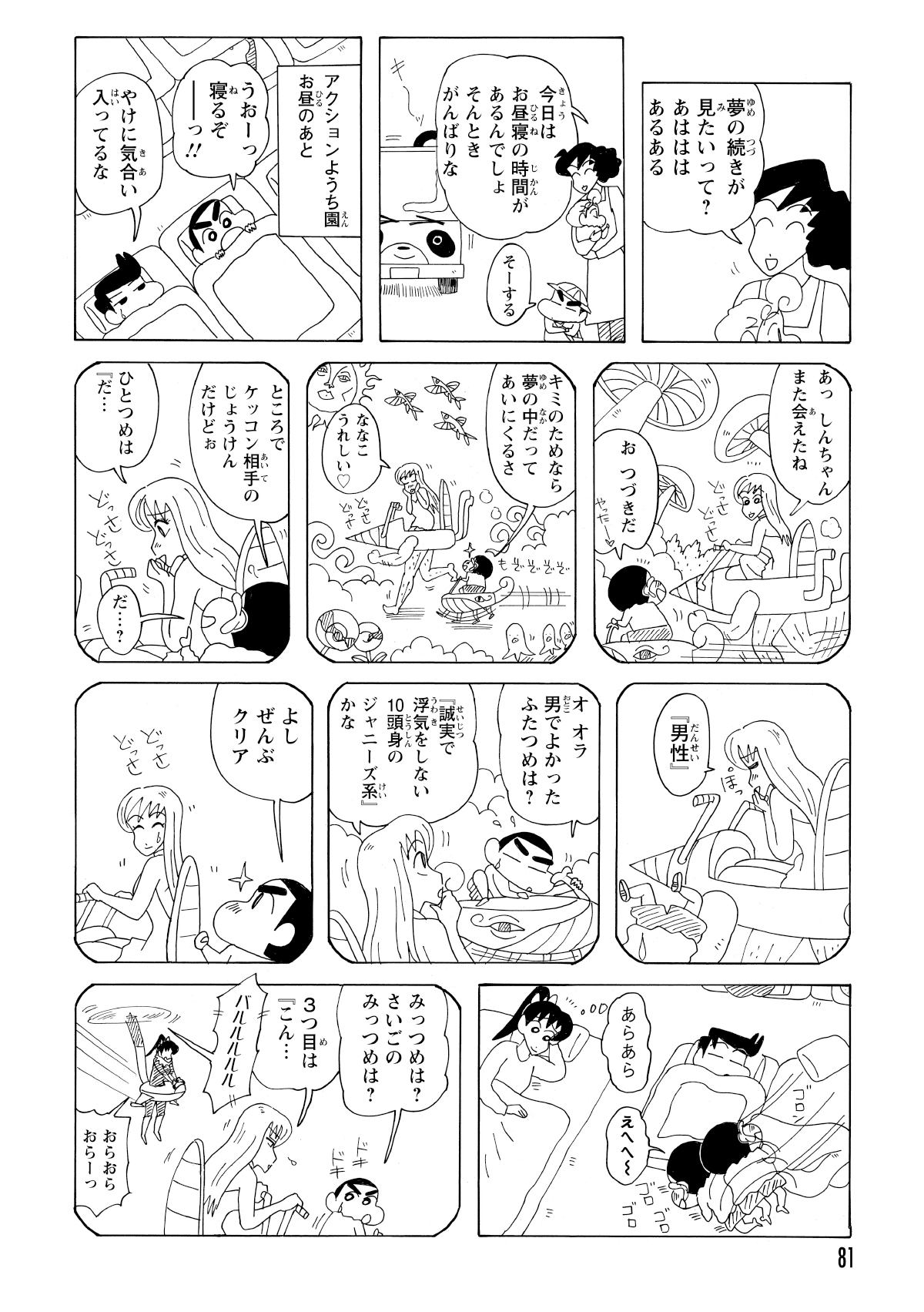 幼稚園のお昼寝で夢の続きへ！ななこおねいさんから「男性」「イケメン」という条件を聞いて安心するも、肝心の3つ目を聞く手前で再び起こされてしまう。