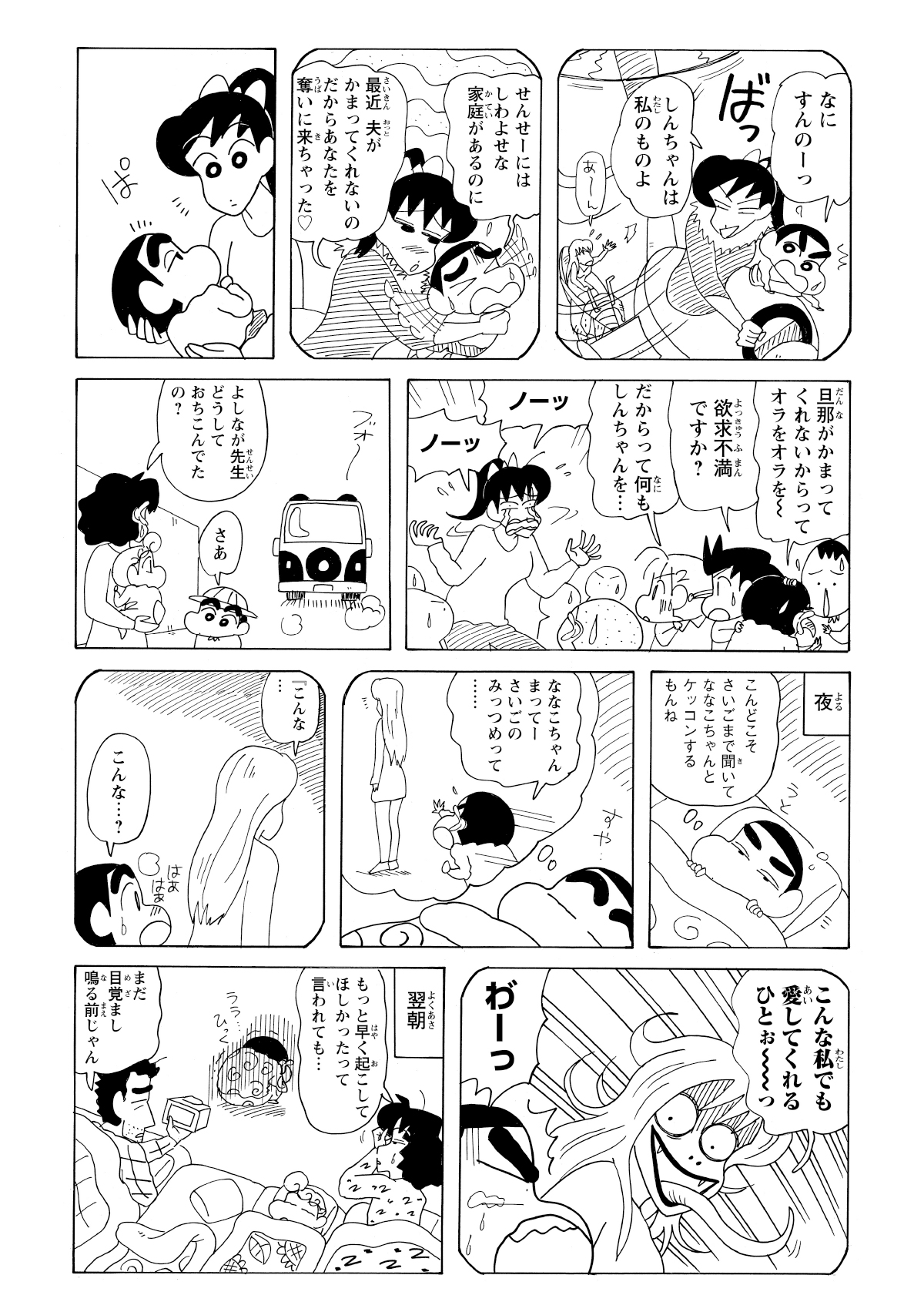 今度こそと意気込んで挑んだその夜の夢。しかし、3つ目の条件を告げるべく振り向いた ななこおねいさんの顔は、恐怖のオバケへと変わり果てていたのだった。