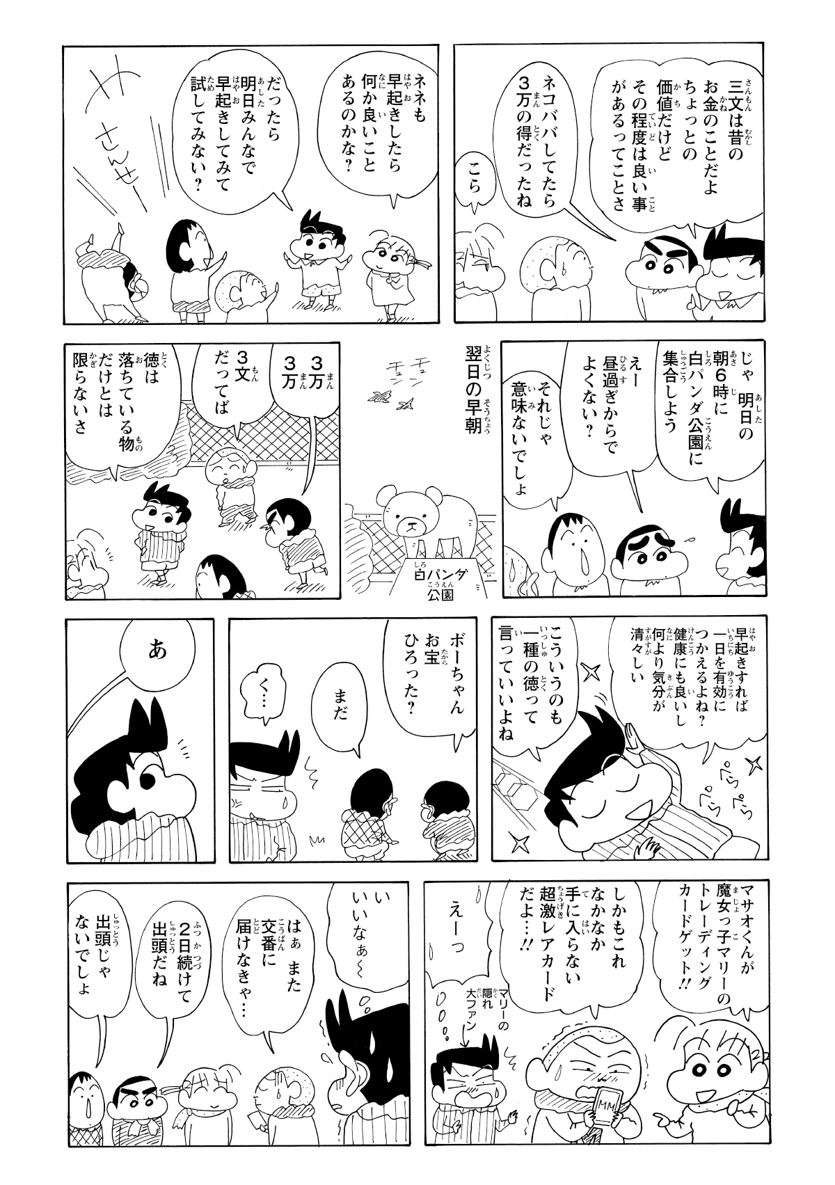 「早起きは三文の徳」と味をしめた一同。自分たちもラッキーな出来事を狙って、翌朝みんなで早起きして集まることに！