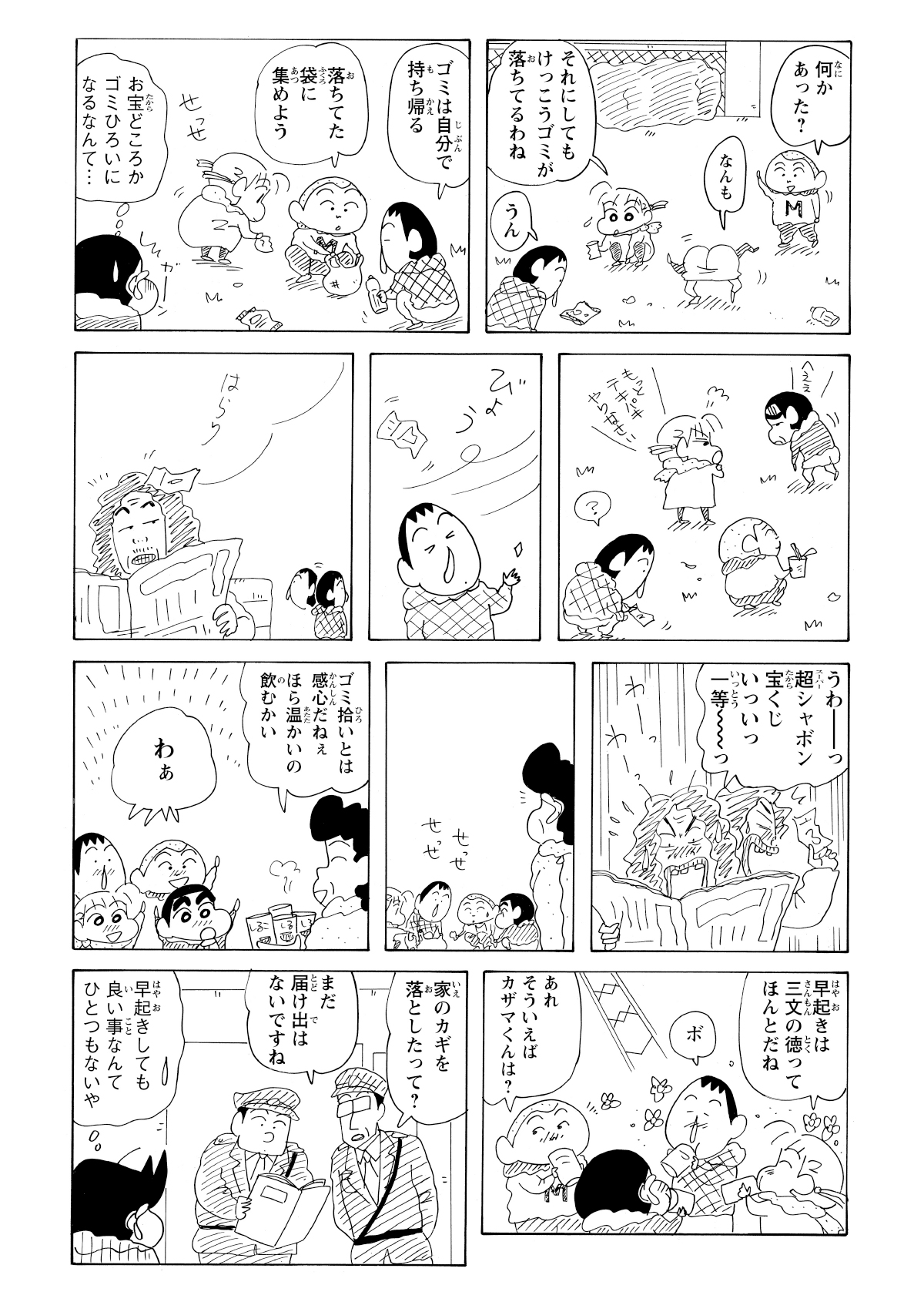 手柄に気づかぬままゴミ拾いをして帰る一行。感心した近所のおばさんから「おしるこ」を貰いご満悦の防衛隊だったが、ふと気づくと風間くんの姿だけが消えていたのだった。