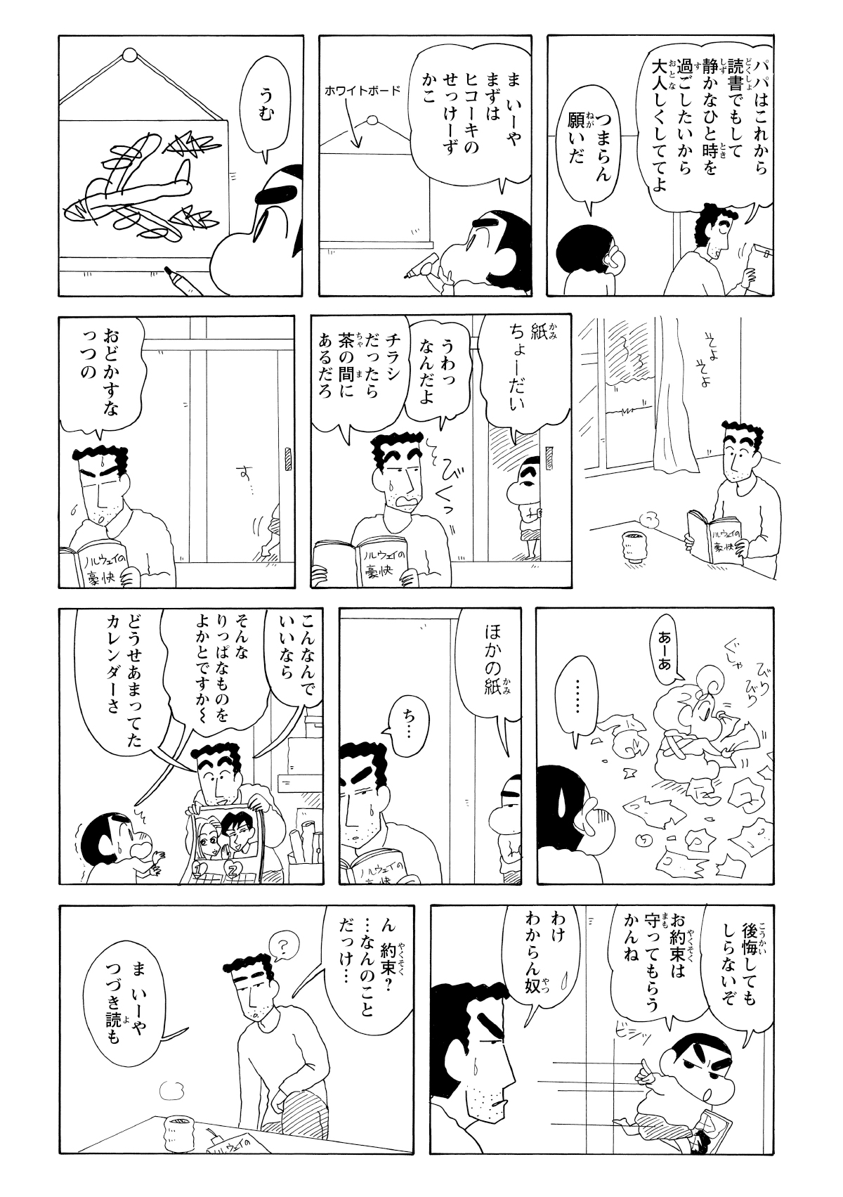 チラシで折ろうとするも、ひまわりにぐちゃぐちゃに破られて失敗。やむなく新しい紙を分けてもらうため、ひろしのもとへ向かう。