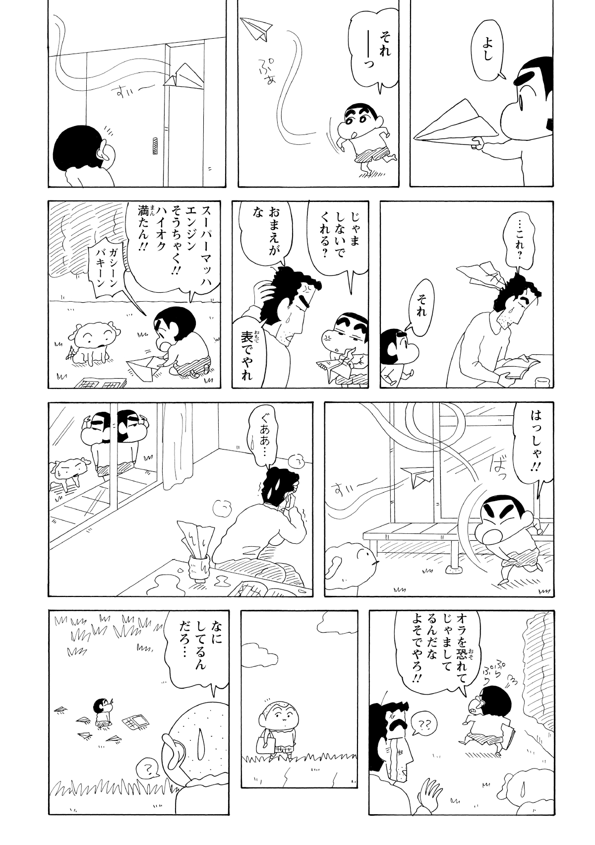 カレンダーで特大機を作り庭で飛ばすもうまく飛ばず。「場所のせい」と土手へ向かったしんのすけは、そこでマサオくんに出くわすのだった。