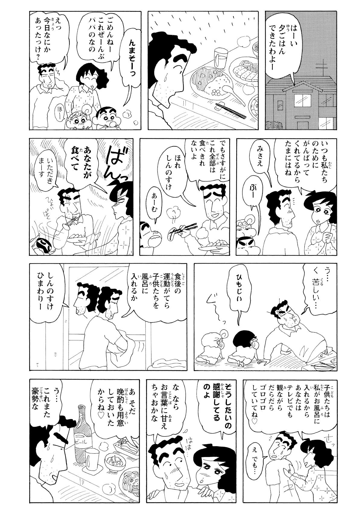 その夜、ひろしの夕食とお風呂上がりの晩酌がやけに豪華に！嫉妬したみさえによるリバウンド作戦が牙をむく。