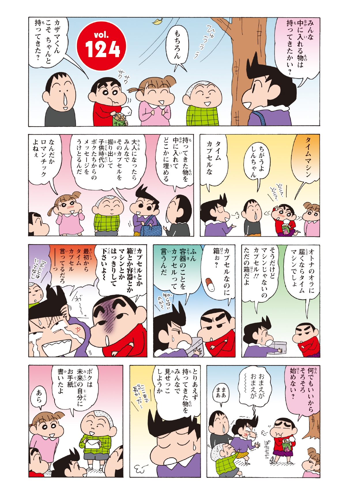 風間くんの提案で、タイムカプセルを埋めることにしたしんのすけたち。