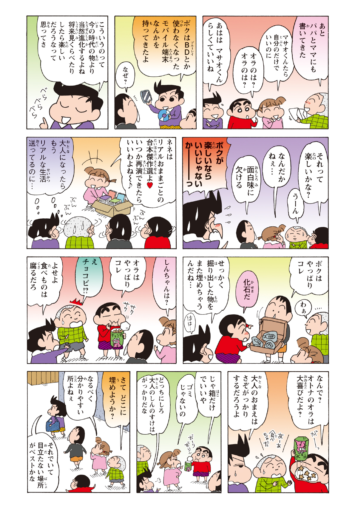 各自が宝物を持ち寄る中、しんのすけは食べかけのチョコビを入れると言い出す。