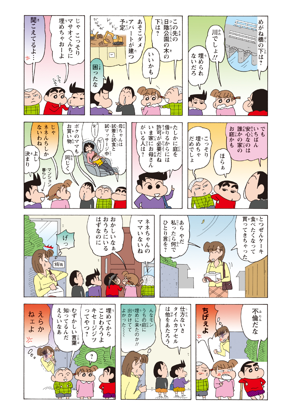 埋める場所は難航したが、最終的にネネちゃんの家の庭に決まる。