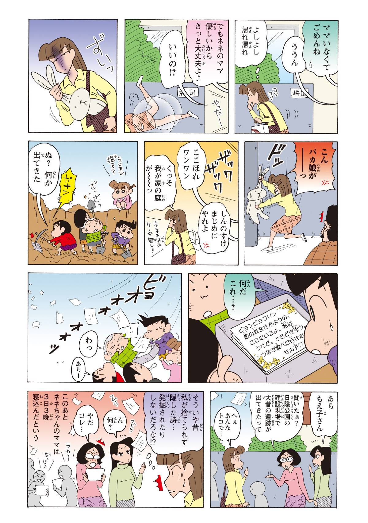 庭を掘り起こすと謎の箱を発見。中身はネネちゃんママの恥ずかしいポエムだった。