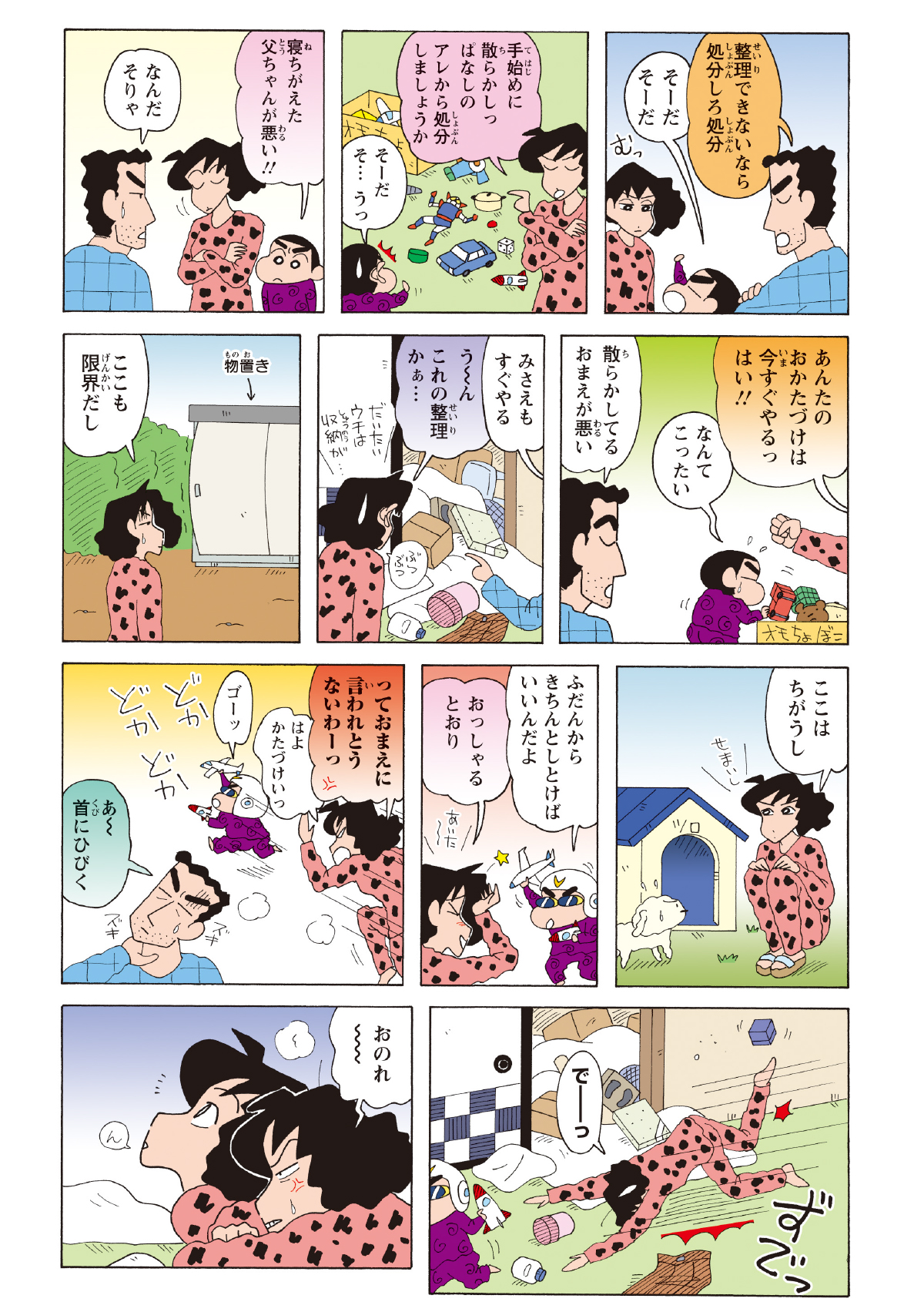 片付けられない物を処分するようみさえに迫るが、物置も押し入れもすでに満杯だった。