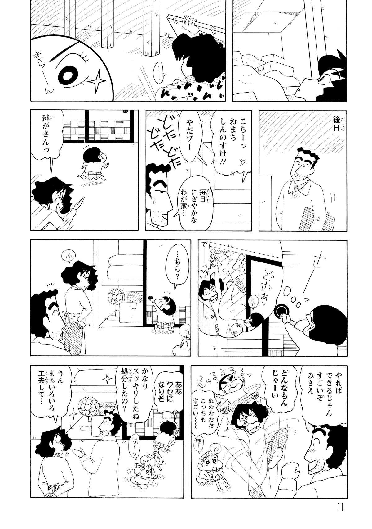 屋根裏の隙間に荷物を詰め込み、押し入れが片付いてひろしも満足気。