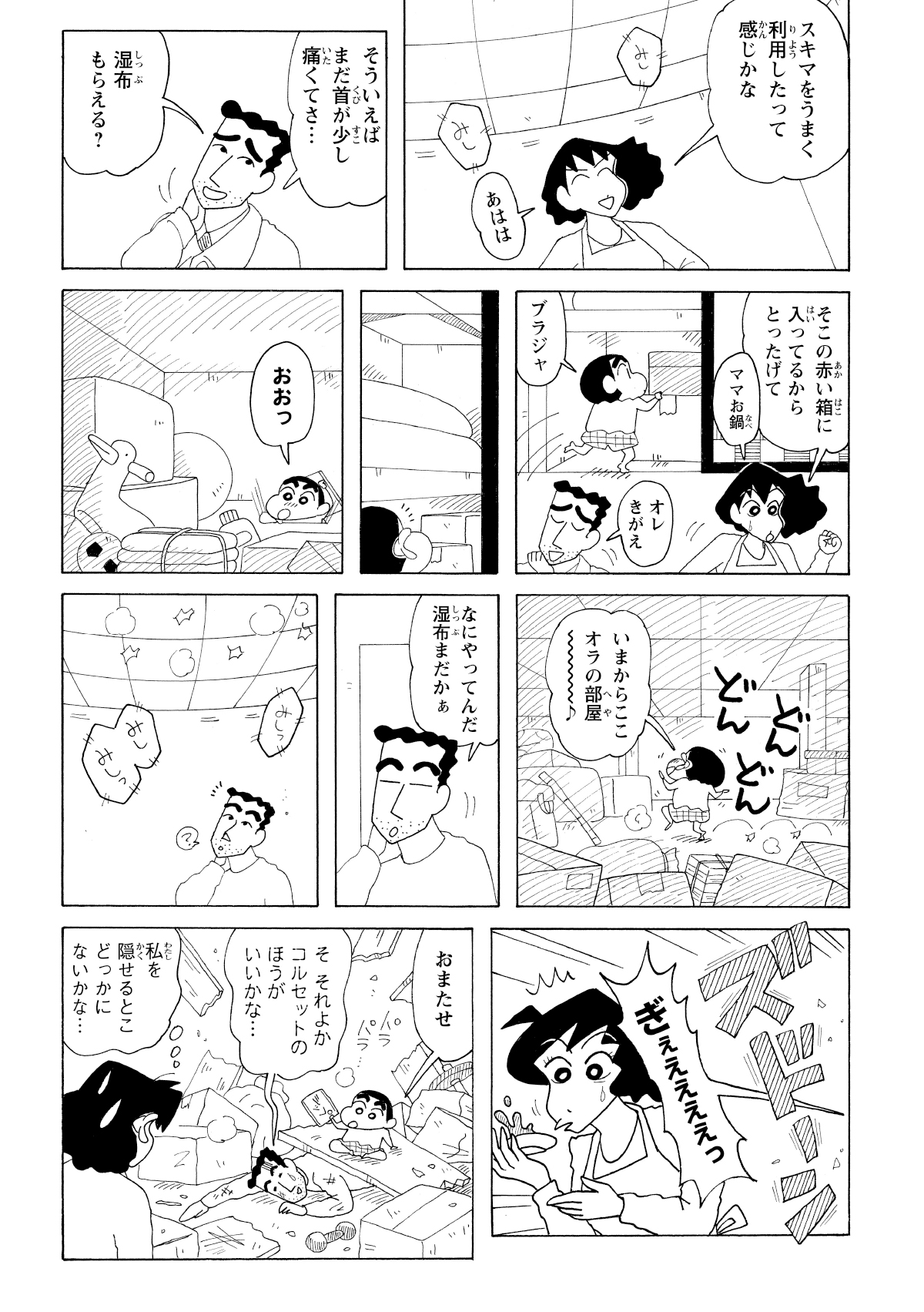 荷物の重みで天井がたわみ、中で暴れたしんのすけともども床へ落ちてくる。