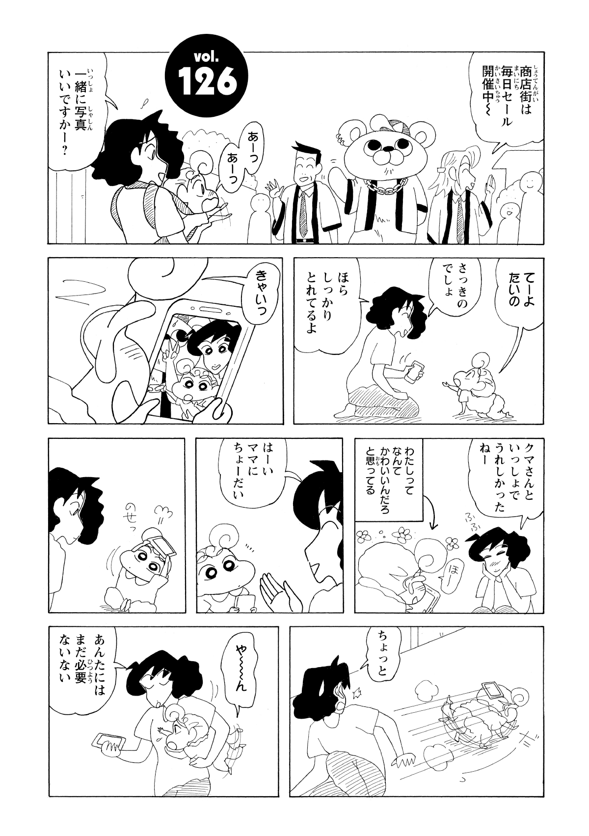 着ぐるみと一緒に写ったスマホの画像に、ひまわりは大喜び。