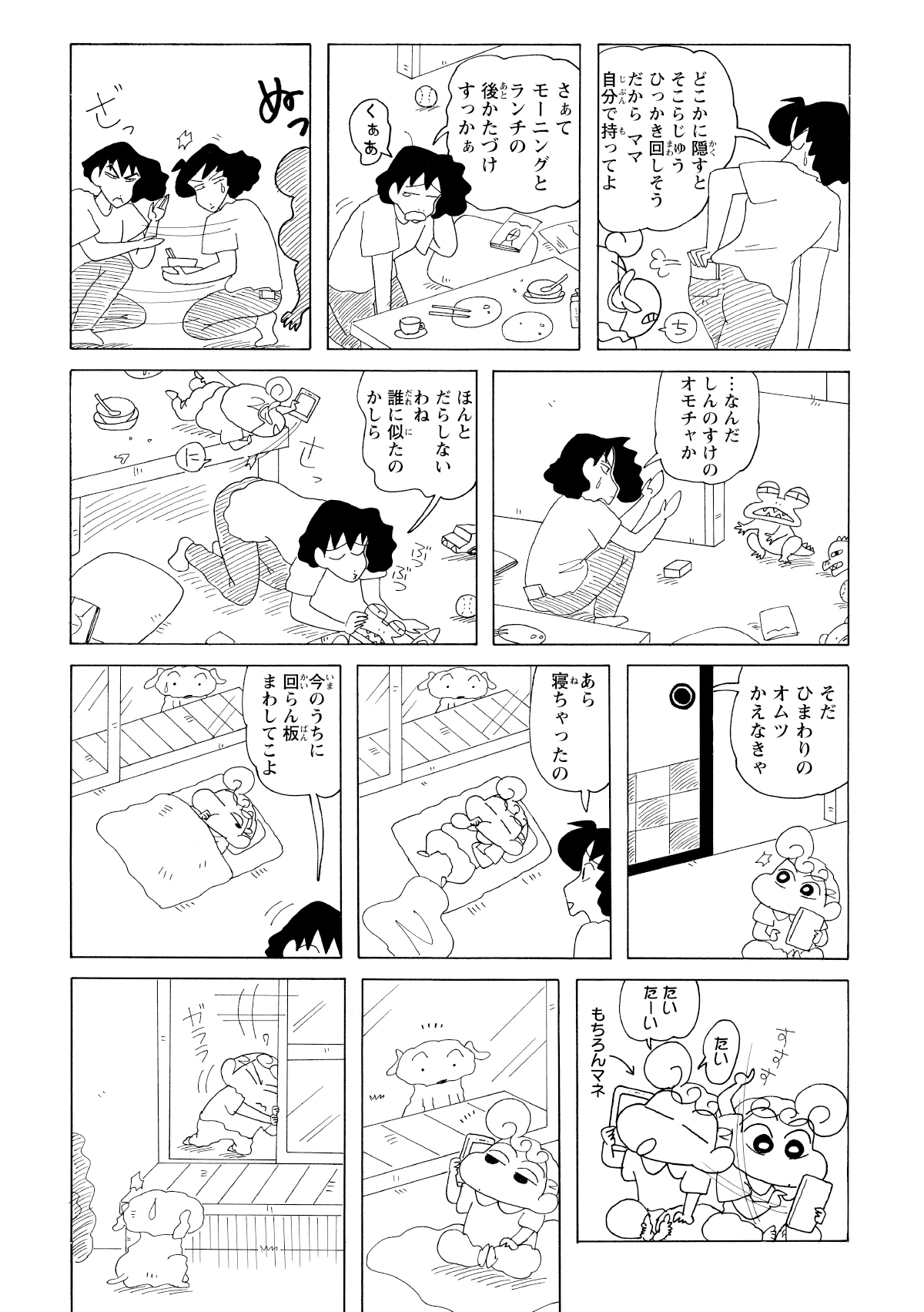 みさえにスマホを返したくないひまわりは、何度も奪い合いを繰り返す。