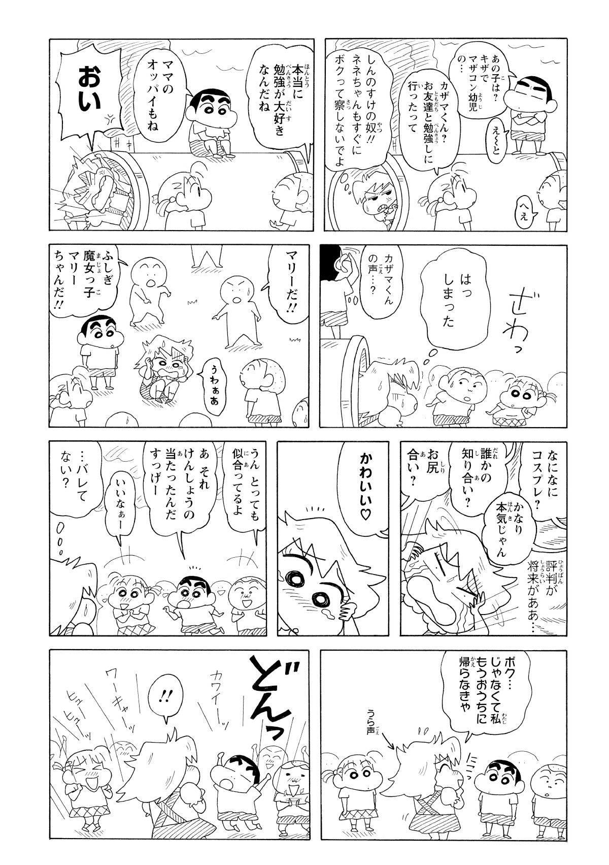 空き地の土管に隠れるが、偶然集まってきたしんのすけたちに発見されてしまう。