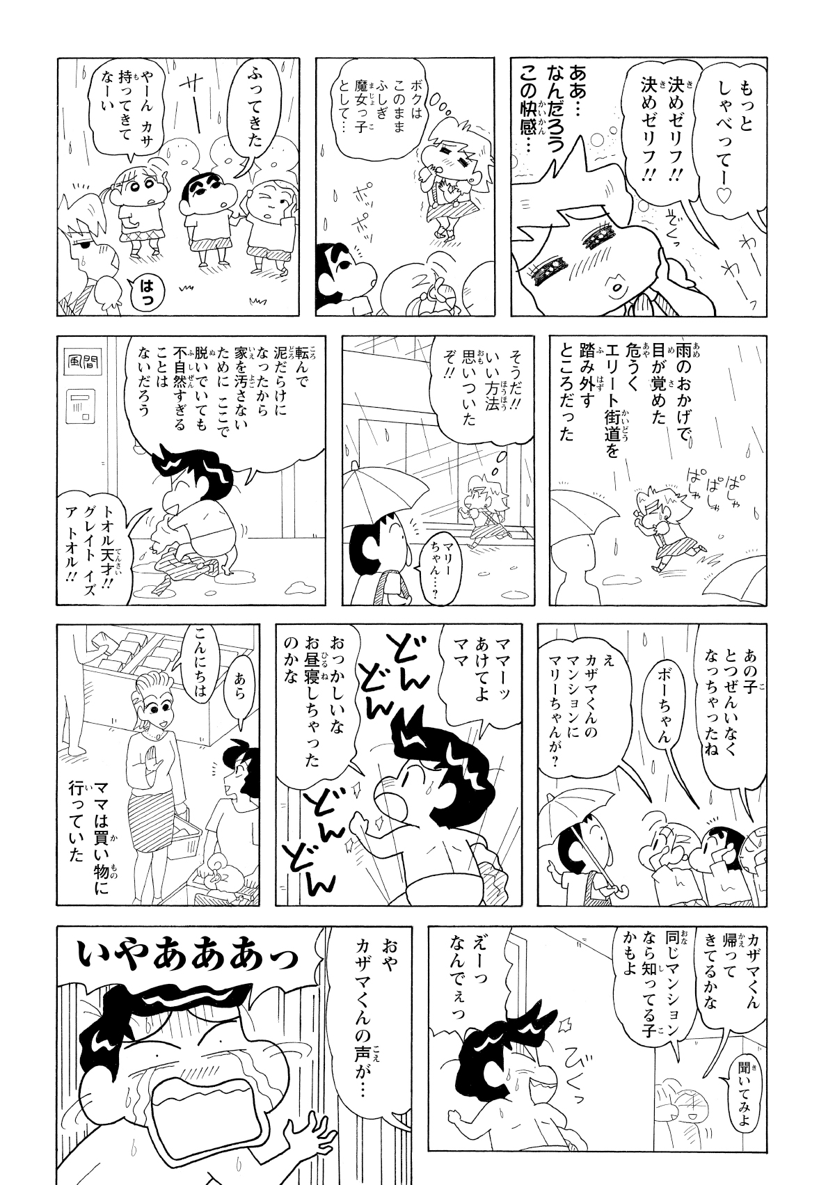 なんとかバレずに帰宅したものの、濡れたコスプレ服を玄関で脱いでいる最中にしんのすけたちがやってくる。