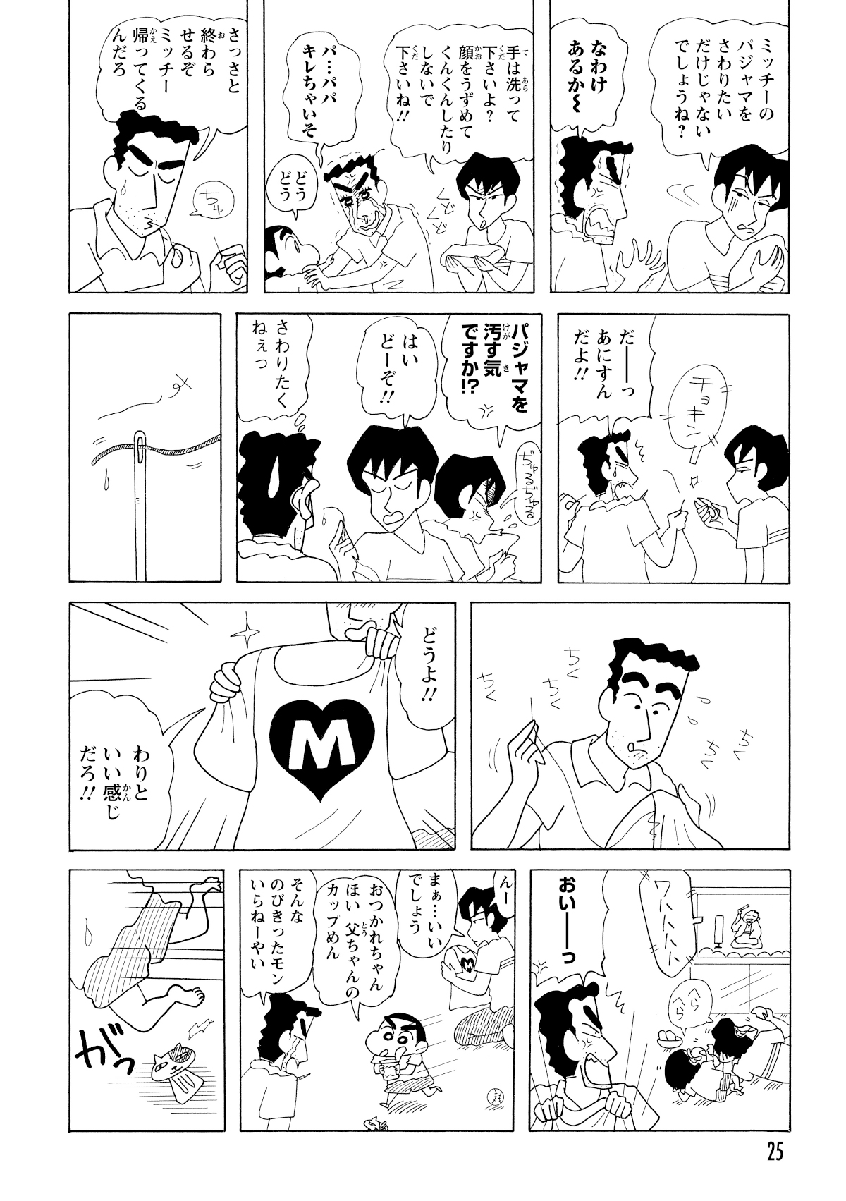 ほつれくらい直せると修理に取り掛かるひろし。当人のヨシりんは、しんのすけと呑気にくつろぐ。