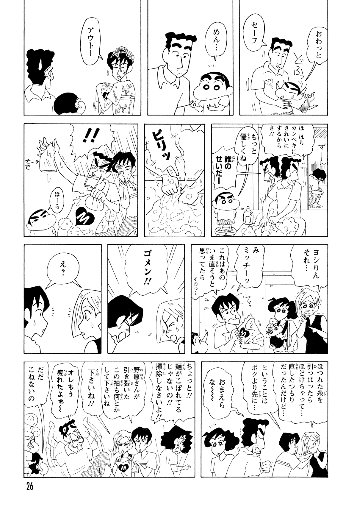 よみがえったパジャマに浮かれるのも束の間、転んだしんのすけにラーメンをぶっかけられる。