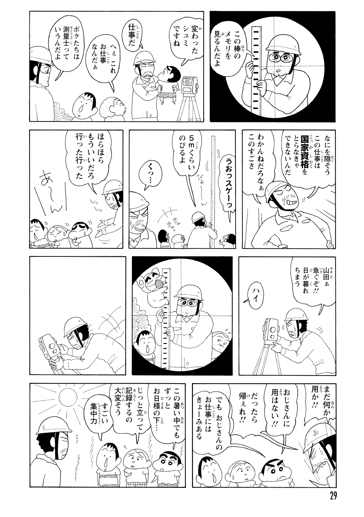 覗いて見えたのはただの目盛り。測量士の地味な仕事にがっかり。