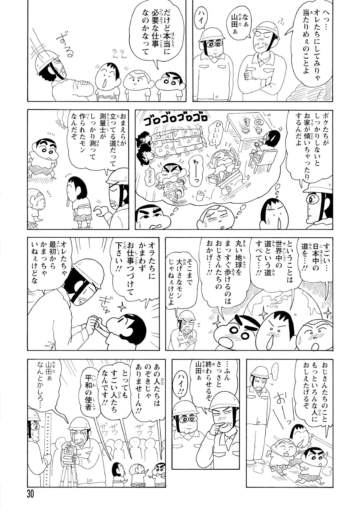 どれほど地味でも、測量士がいなければ家が傾いてしまう。生活を支える不可欠な仕事だと感銘を受ける。