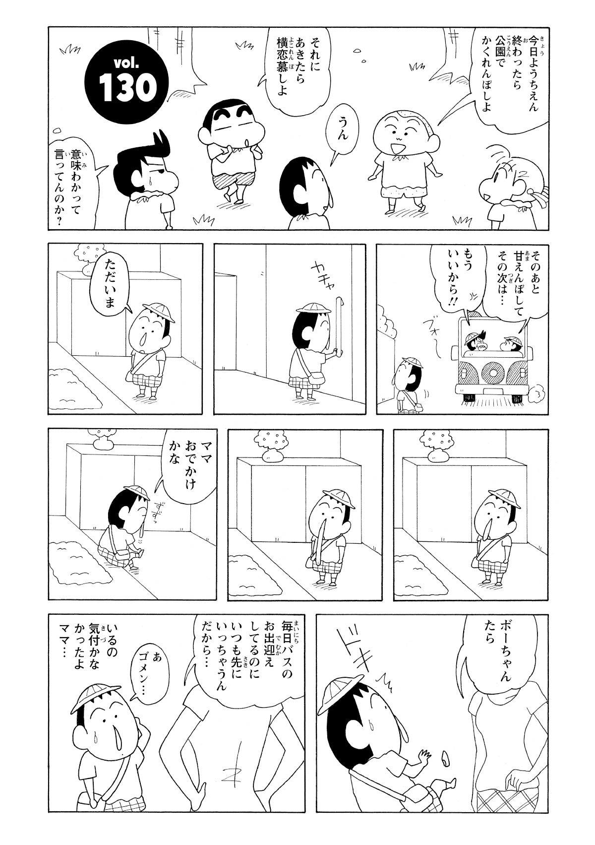 帰宅後に靴を脱ぐボーちゃん。バスの降車時に出迎えが来ていたが、全く気づいていなかった。