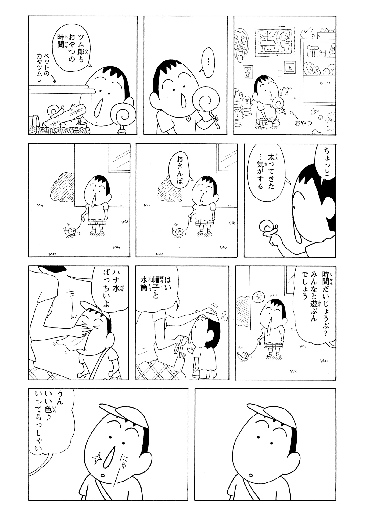部屋で休んだあとカタツムリを散歩させる。みんなと遊ぶ約束の時間が迫り、支度を始める。