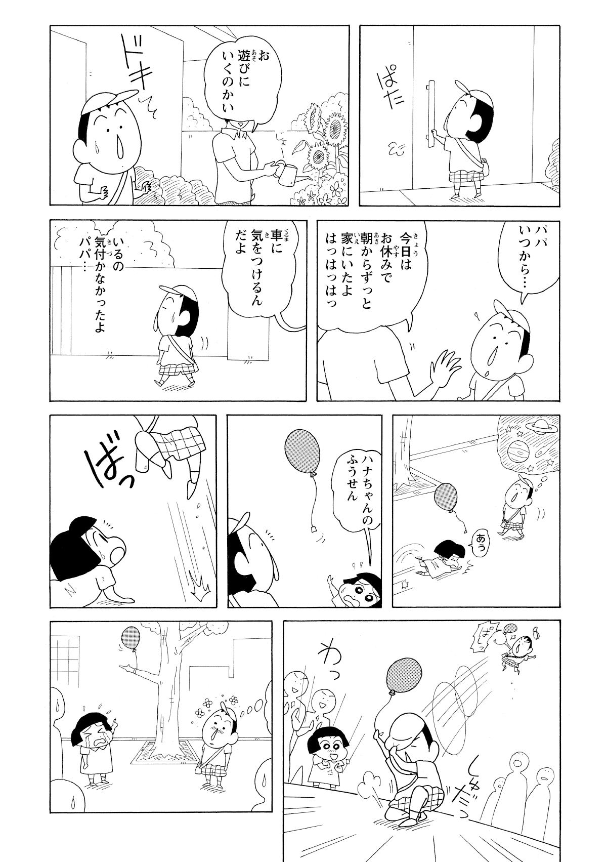 集合場所に向かう途中、女の子が落とした風船を華麗なジャンプで救出する妄想に一人うっとり。