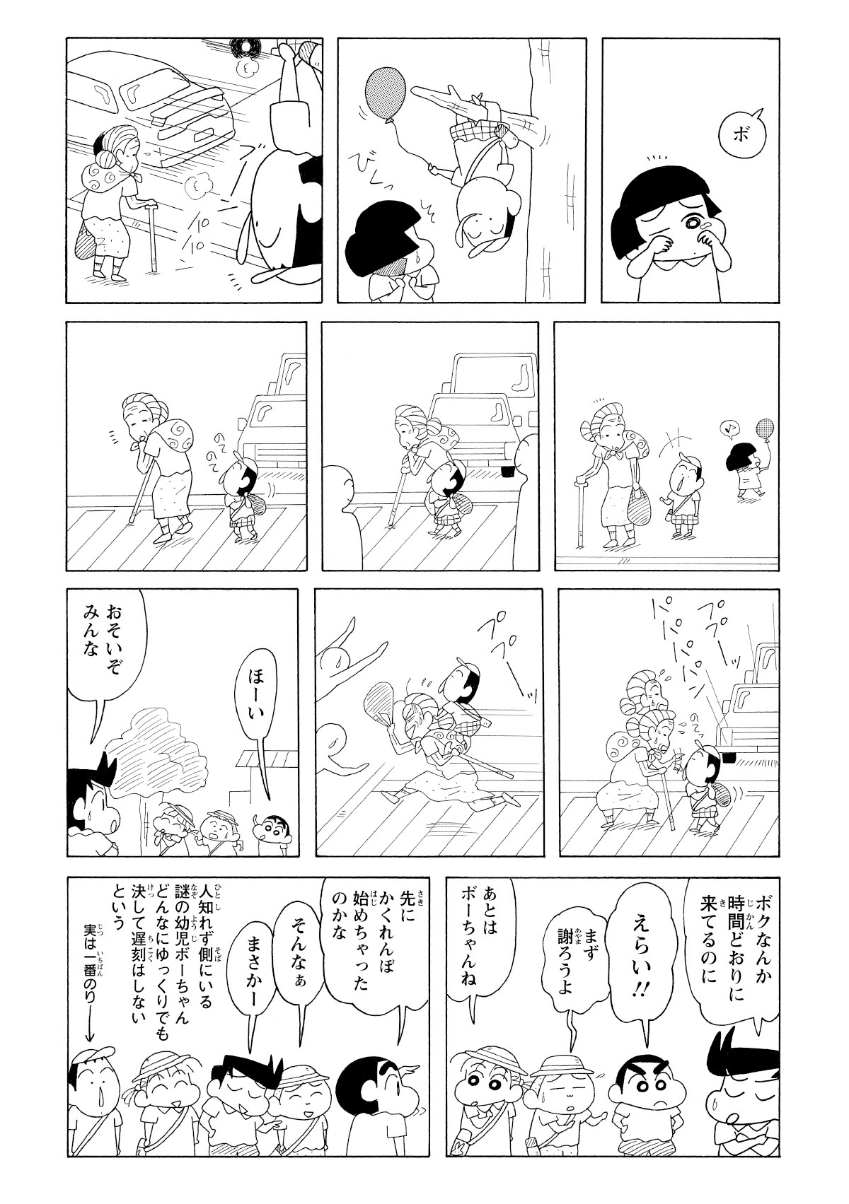 素早くは動けず地道に木に登って風船を回収。おばあちゃんの手助けも重ねて遅刻と思わせるが、実は一番乗りだった。