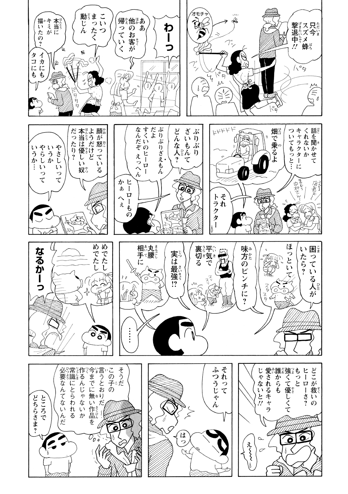 ぶりぶりざえもんに魅了された男性。しかし、しんのすけに設定を聞けば聞くほど、そのひどいクズぶりに驚愕する。