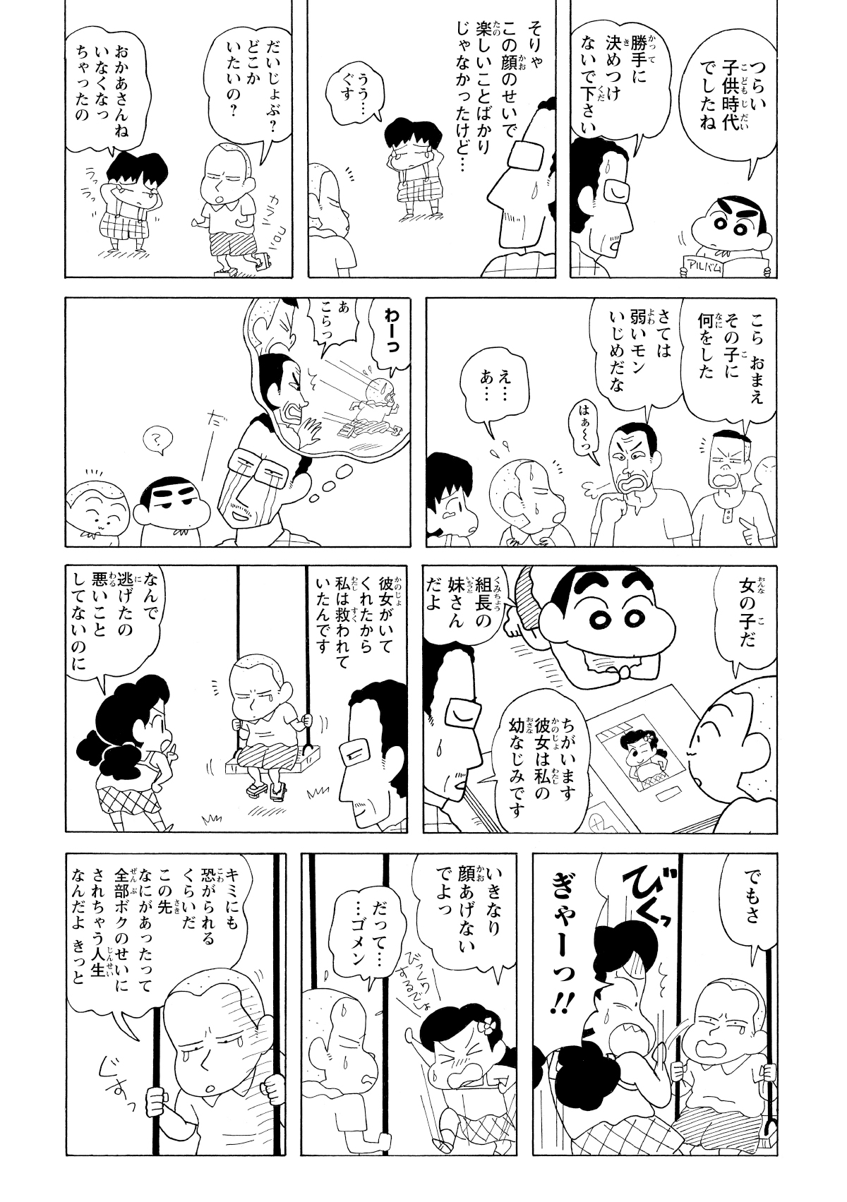昔から怖い顔のせいで散々な少年時代を送る園長先生。しかし、一人の女の子の存在に何度も救われていた。