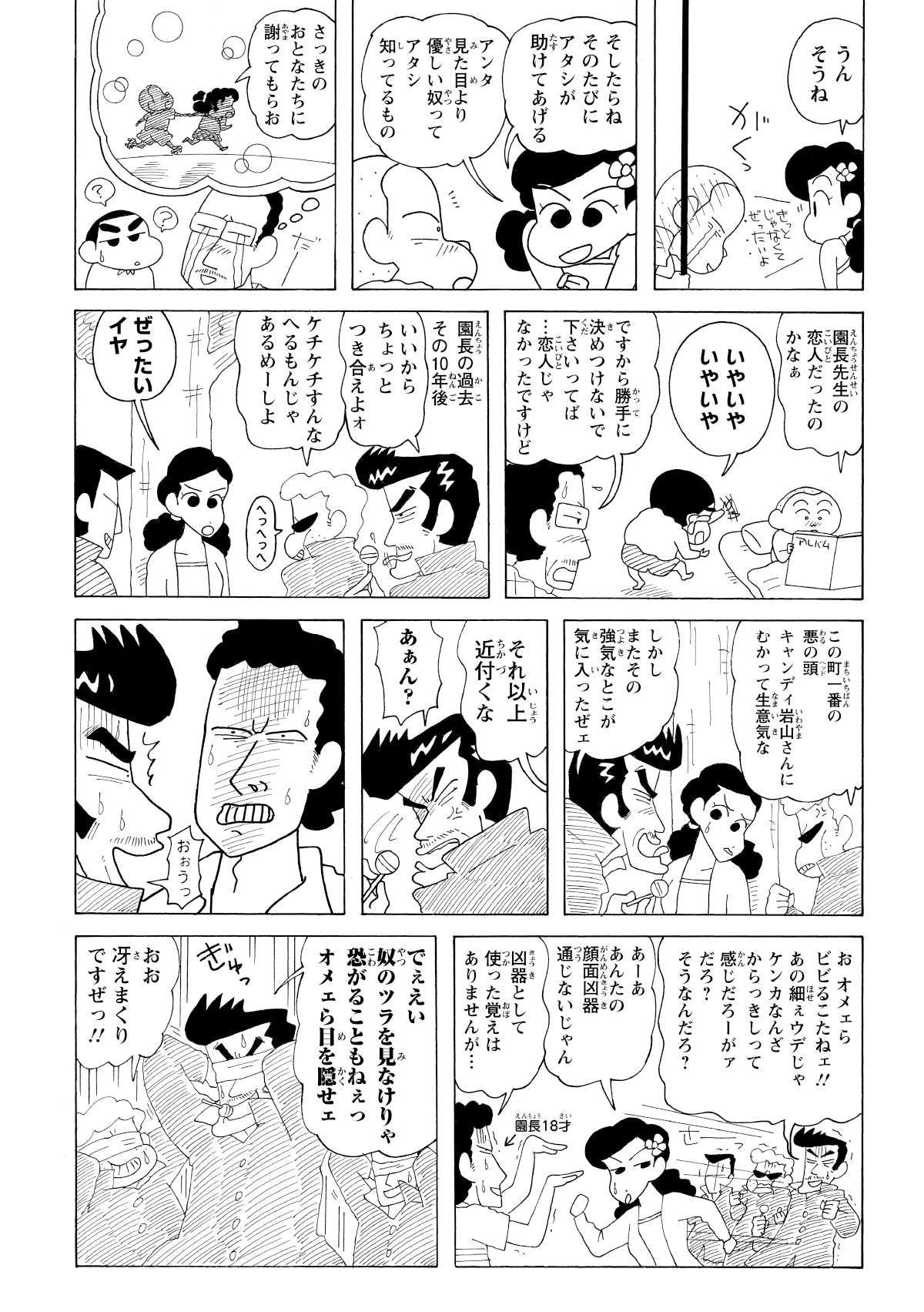 学生時代、その女性が男たちに絡まれている現場に遭遇。顔の怖さからくる威圧感だけで見事追い払ってしまう。