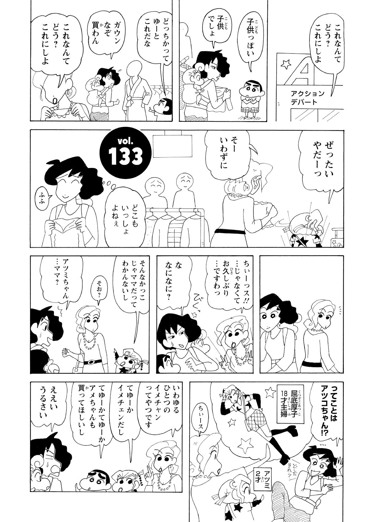 これなんてどう?これにしよ　子供っぽい　子供でしょ　どっちかってゆーとこれだな　ガウンなぞ買わん　これなんてどう?これにしよ　ぜったいやだーっ　そーいわずに　どこもいっしょよねぇ　ふふ　ちぃーっス!!…じゃなくてお久しぶり…ですわっ　ななになに?　そんなかっこじゃママだってわかんないし　そお?　アツミちゃん…ママ?　ってことはアツコちゃん!?　屈底厚子18才主婦　どしたそれ?　アツミ2才　ちぃース　いわゆるひとつのイメチェンってやつです　てゆーかイメチェンだし　てゆーかてゆーかアメちゃんも買ってほしいし　ええいうるさい