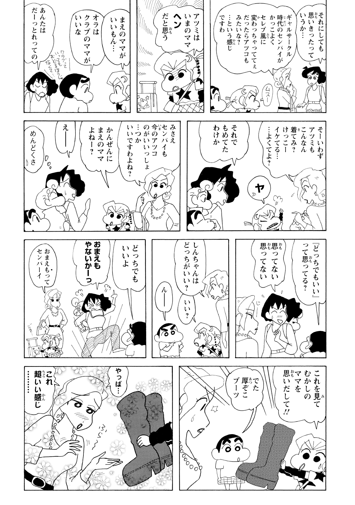 ギャルを卒業し、大人キレイなママに変身したアツコ。一方の娘アツミは、地味な服を着たくないと反抗していた。