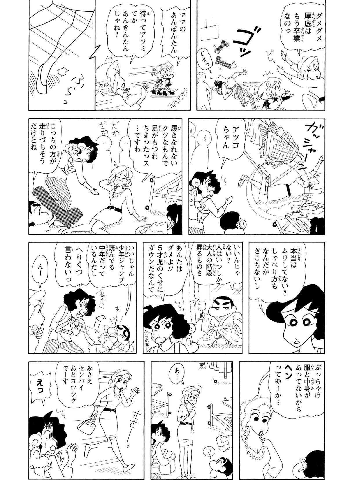 娘からギャル必須の厚底ブーツを勧められるが何とか拒否。しかし低い靴の歩行に慣れず、派手に転倒してしまう。