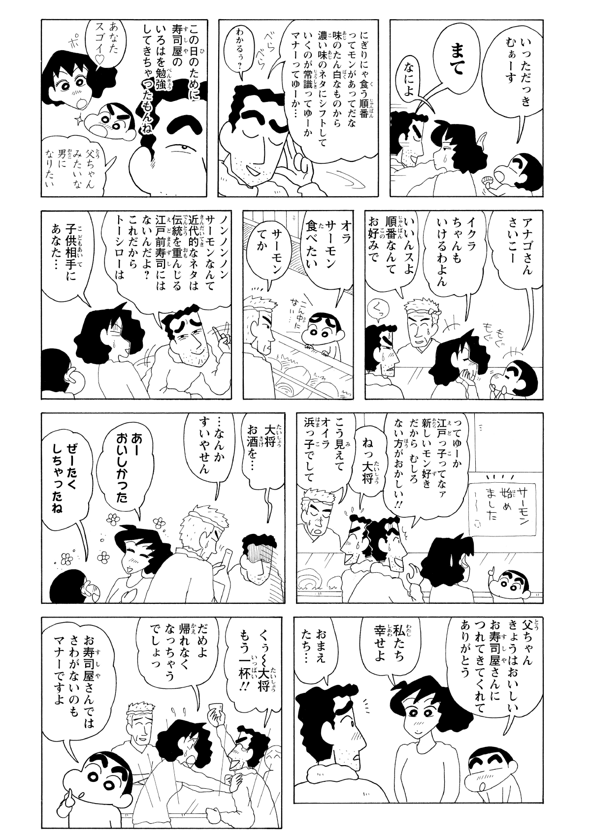 鮮やかに握られる極上寿司に舌鼓を打つ一同。ひろしが玄人ぶって食べる順番を教えるも無視され、いじけたひろしは悪酔いする。