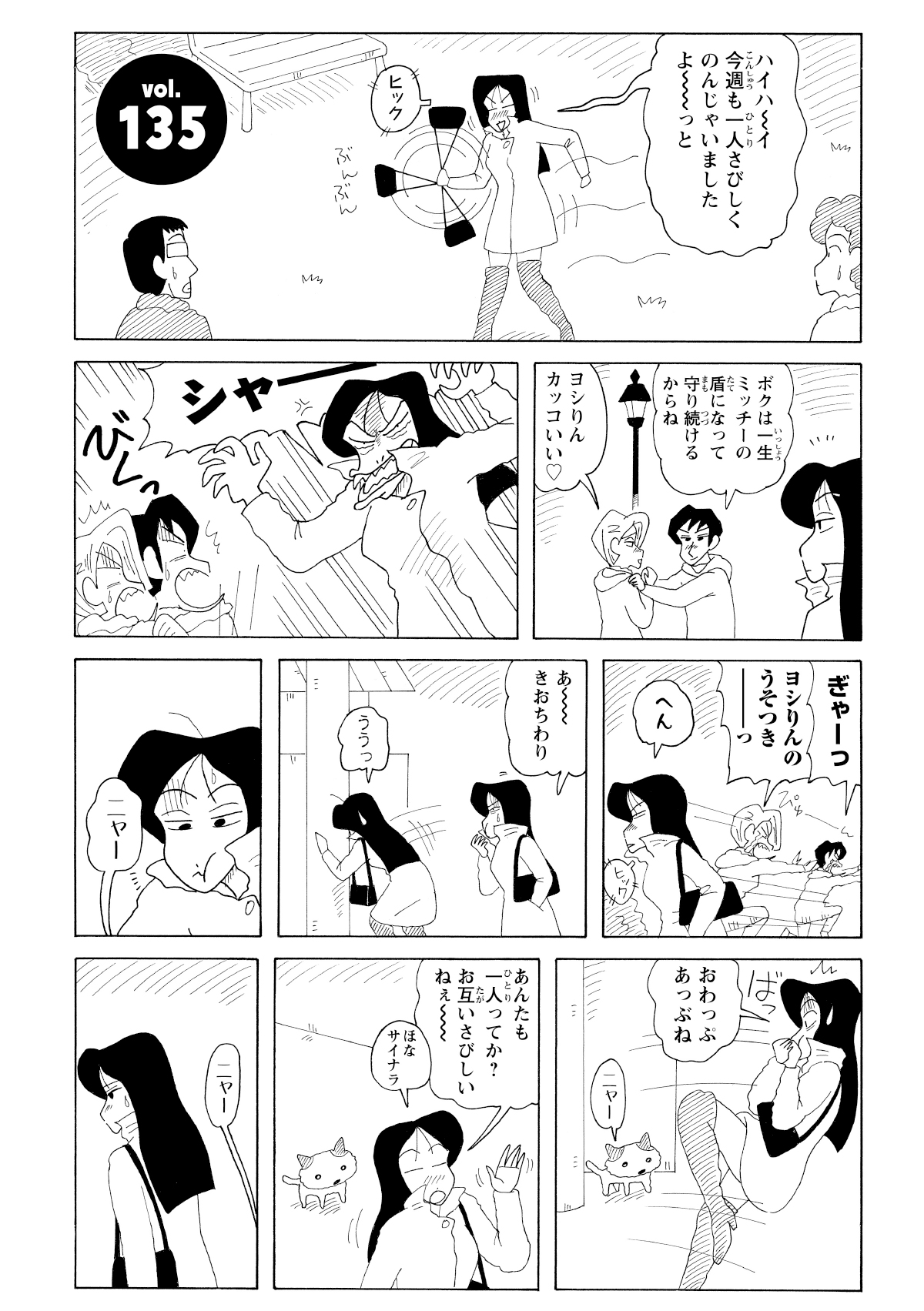 ハイハ～イ今週も一人さびしくのんじゃいましたよ～っと　ヒック　ボクは一生ミッチーの盾になって守り続けるからね　ヨシりんカッコいい　シャー　ぎゃーっ　ヨシりんのうそつきーっ　へん　ヒック　あ～きもちわり　ううっ　ニャー　おわっぷあっぶね　ニャー　あんたも一人ってか?お互いさびしいねぇ～　ほなサイナラ　ニャー