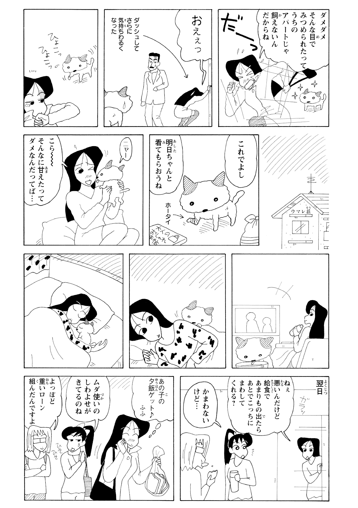 前足をケガした子猫を放っておけず、連れて帰って手当するまつざか先生。翌日、猫用に給食の残りを持ち帰ろうとし、周囲に生活苦だと心配される。