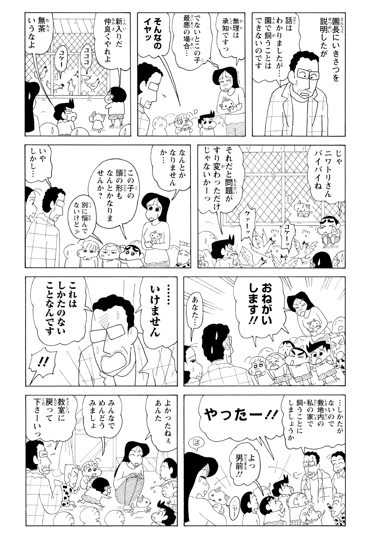 園児たちに見つかり大騒動となり園長先生から咎められるが、子どもたちの必死の懇願により、園長先生の家で飼ってもらえることで一件落着する。