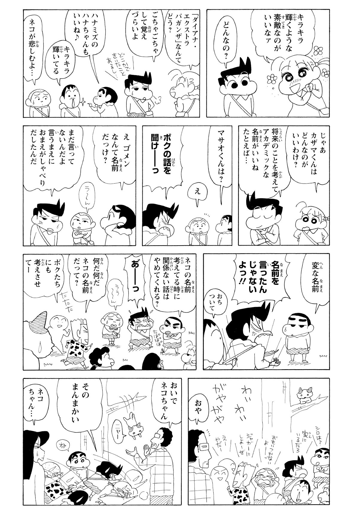名前がないのが原因かもと様々な案が出されるが不採用に。そこへ駆けつけた園長先生が「ネコちゃん」と呼びかけると、子猫は素直に降りてくる。