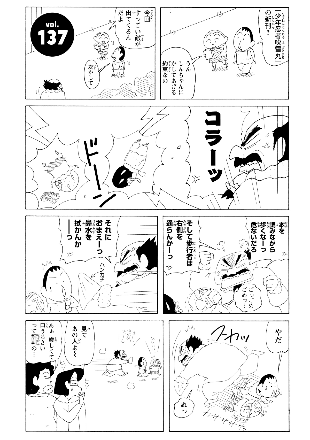 「少年忍者吹雪丸」の新刊?　うんしんちゃんにかしてあげる約束なの　今回すっごい敵が出てくるんだよ　次かして　コラーッ　本を読みながら歩くなーっ危ないだろ　ごっごめごめっ…　そして歩行者は右側を通らんかーっ　それにおまえーっ鼻水を拭かんかーっ　やだ　ぬっ　ひいいっ　ちーんせんかちーん　見てあの人よ～　あぁ厳しくて口うるさいって評判の…