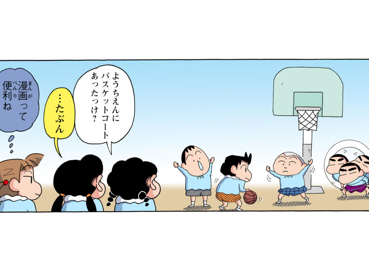 ようちえんにバスケットコートあったっけ? …たぶん 漫画って便利ね