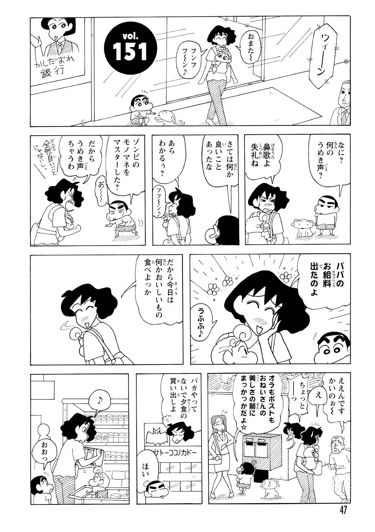 おまた～　フンフフーン　なに?何のうめき声?　鼻歌よ失礼ね　さては何か良いことあったな　あらわかるぅ?　フフーン　ゾンビのモノマネをマスターした?　だからうめき声ちゃうわ　パパのお給料出たのよ　うふふ　だから今日は何かおいしいもの食べよっか　ええんですかいのぉ～　え　ちょっとーっ　オラもポストもおねいさんの美しさの前にまっかっかだよ　バカやってないで夕食の買い出しよ　ほい　おおっ