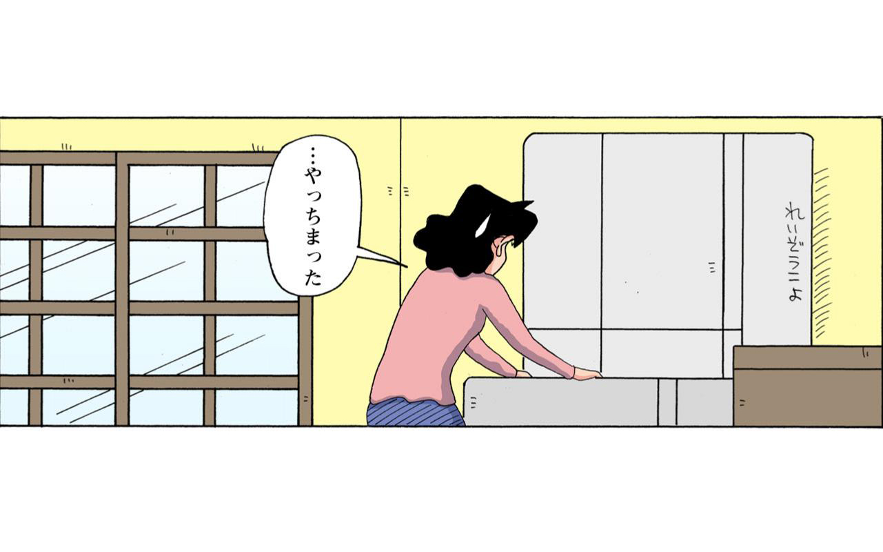 …やっちまった